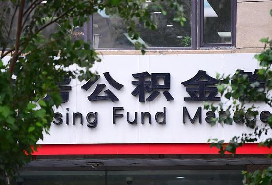 公积金基数8000每月扣多少-磁县公积金代办平台
